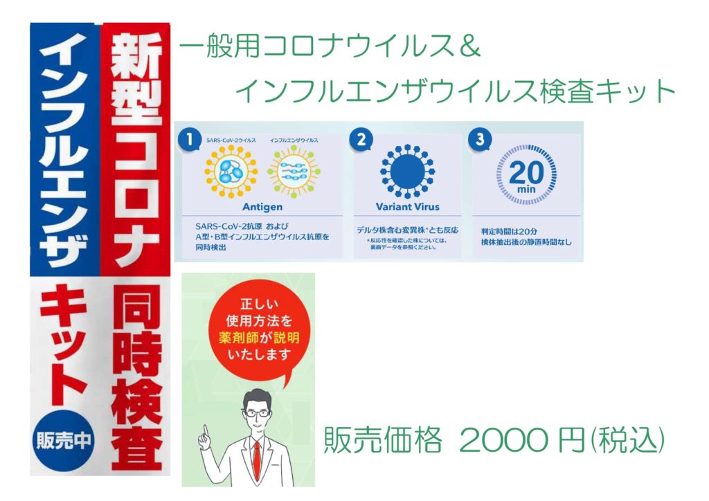 検査キット販売中